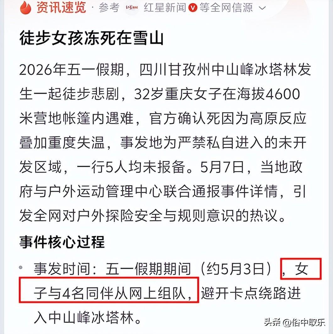揪心!冻死在4600米雪山的重庆32岁女子,生前本有4次活命的机会
