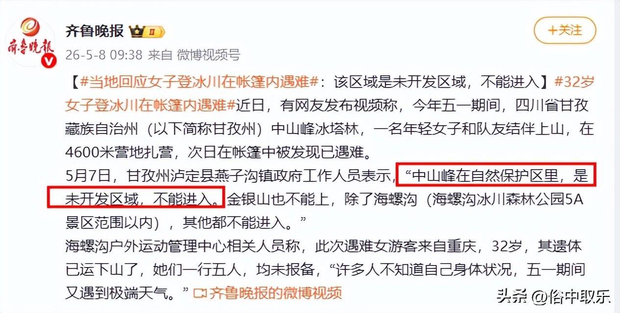 揪心!冻死在4600米雪山的重庆32岁女子,生前本有4次活命的机会