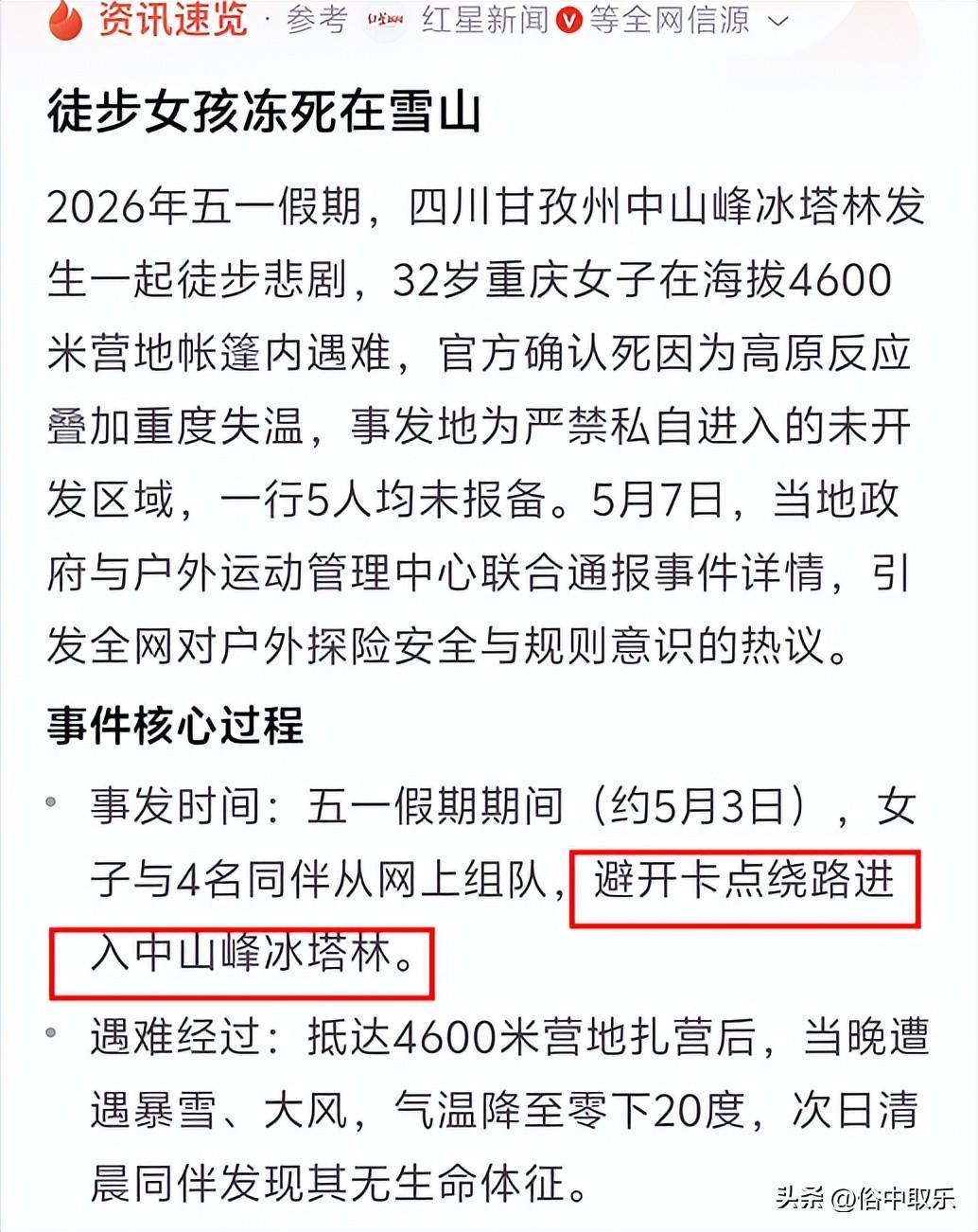 揪心!冻死在4600米雪山的重庆32岁女子,生前本有4次活命的机会