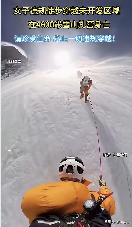 揪心!冻死在4600米雪山的重庆32岁女子,生前本有4次活命的机会