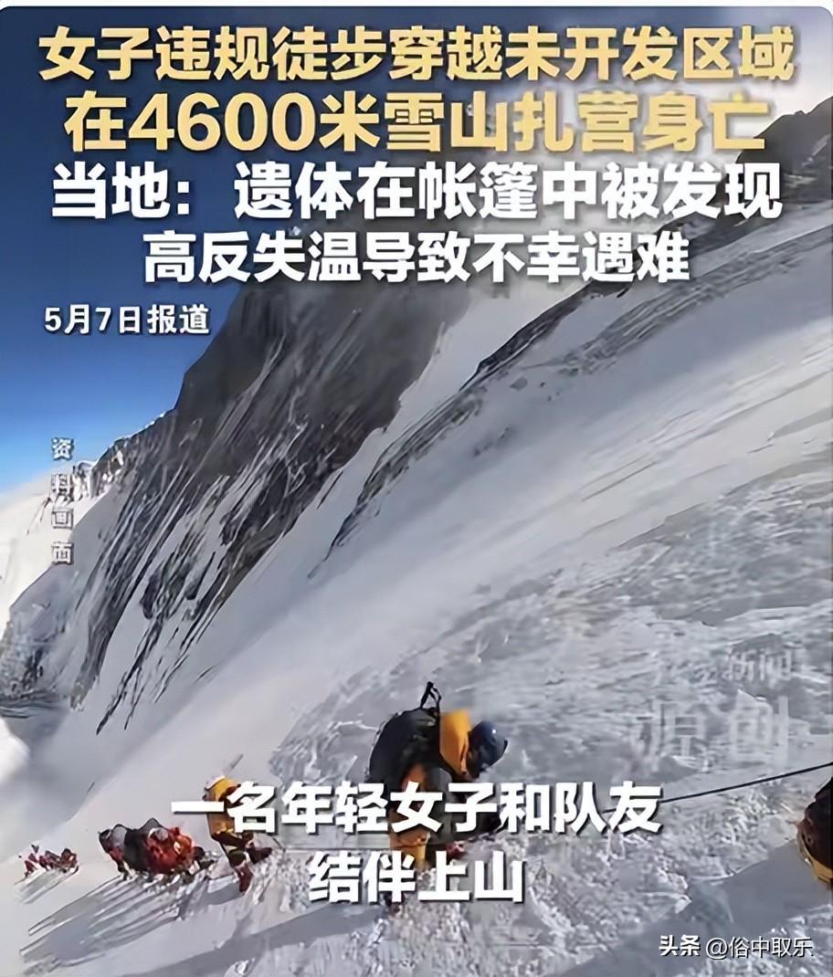 揪心!冻死在4600米雪山的重庆32岁女子,生前本有4次活命的机会